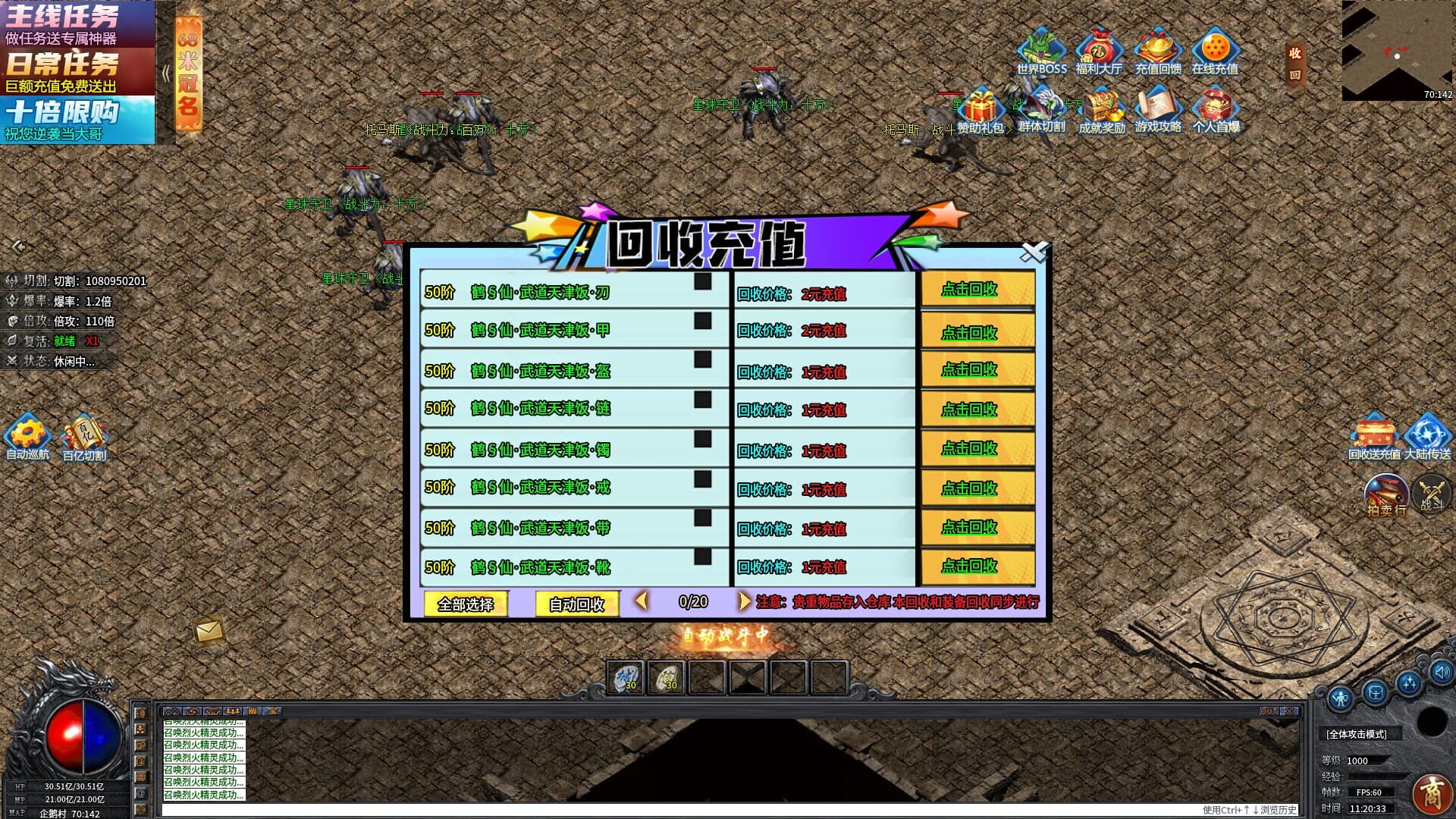 圣域传奇：永恒之战