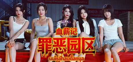 Blood Money: Lethal Eden